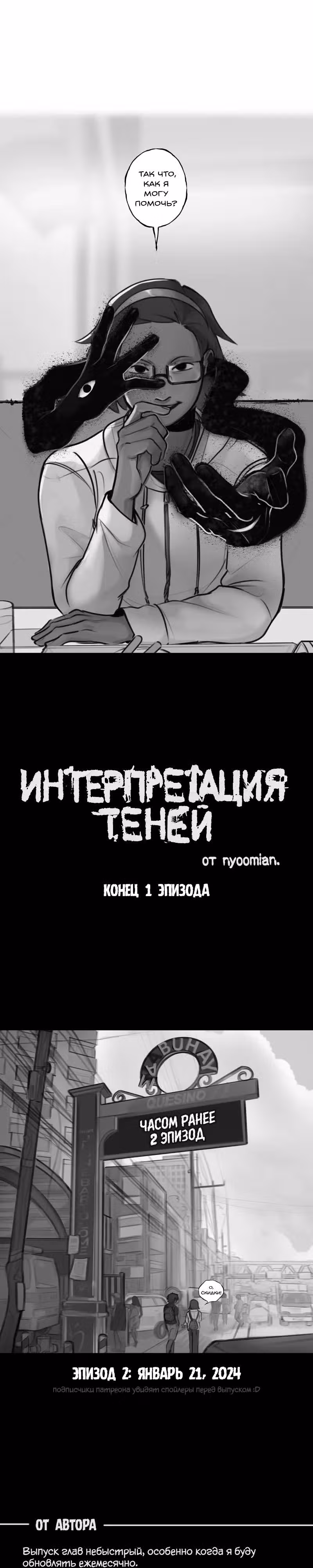 Интерпретация теней — Том 1 · Глава 1.3, страница 4