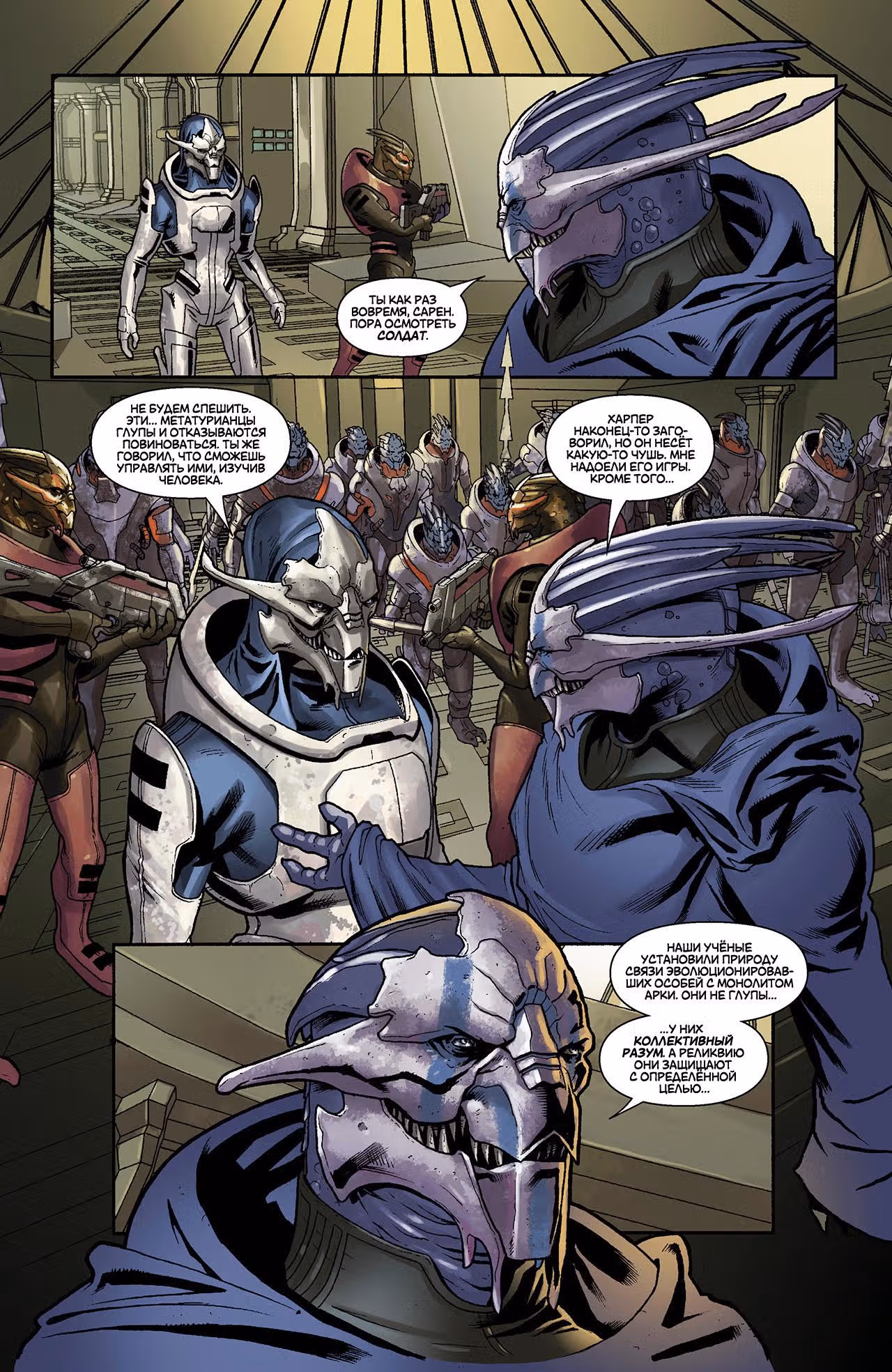 Mass Effect: Эволюция — Том 1 · Глава 4, страница 7