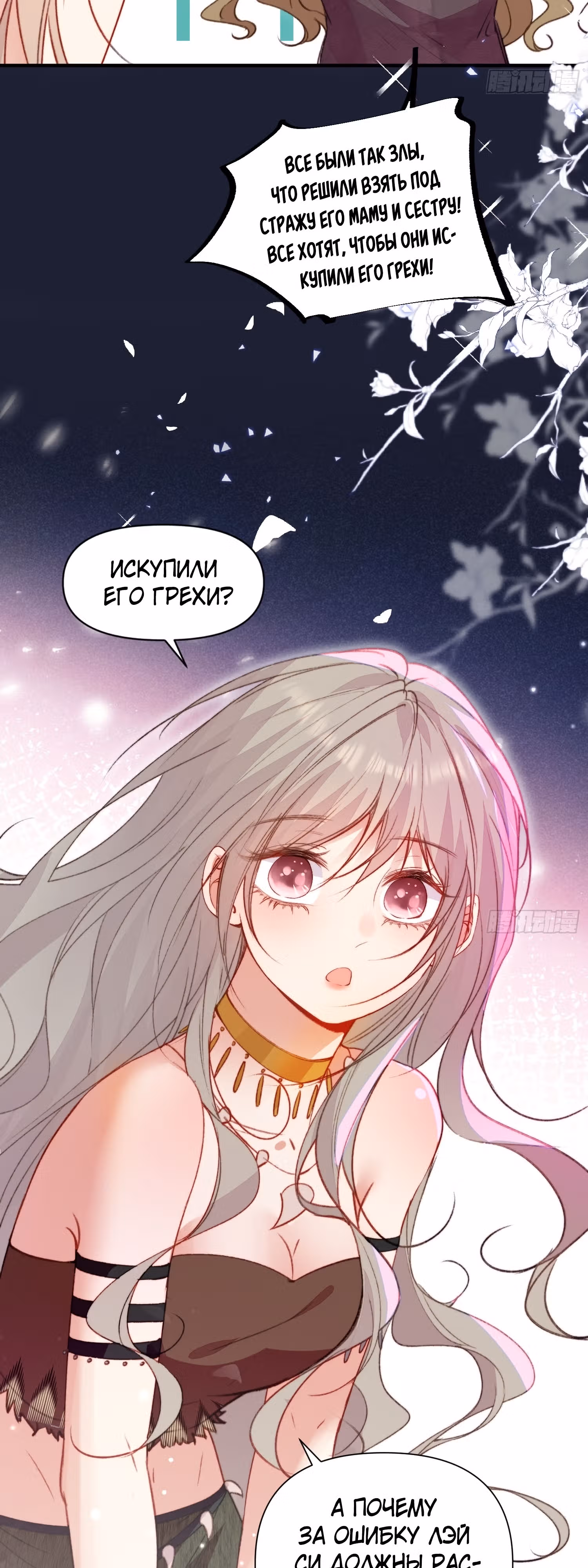 Милый питомец зверя~ Я стала Богиней дождя в другом мире — Том 1 · Глава 16, страница 25