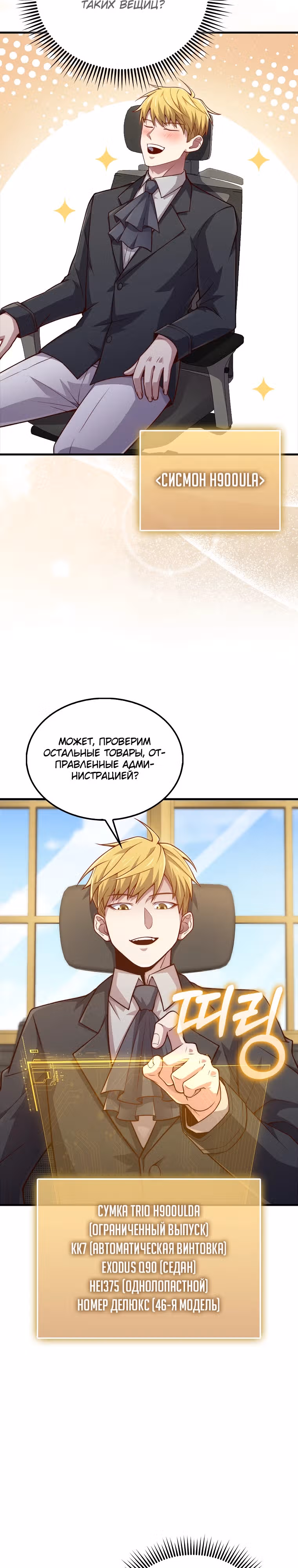 Насколько же богат этот граф?! — Том 4 · Глава 133, страница 2
