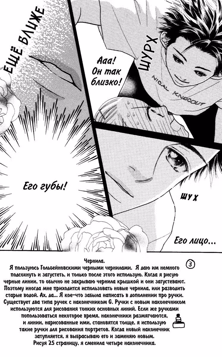 Обыкновенное чудо! — Том 3 · Глава 12, страница 3