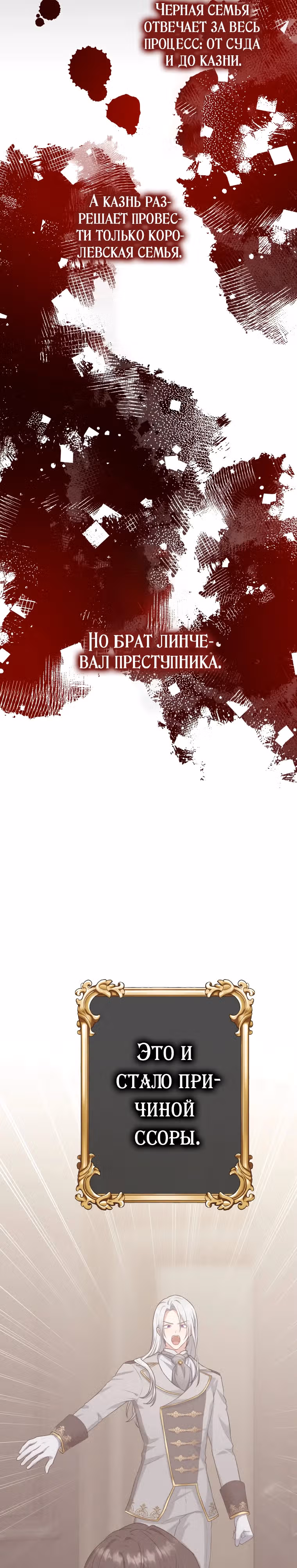 Ангел смерти, что желает спасти своего брата-заговорщика — Том 1 · Глава 2, страница 17