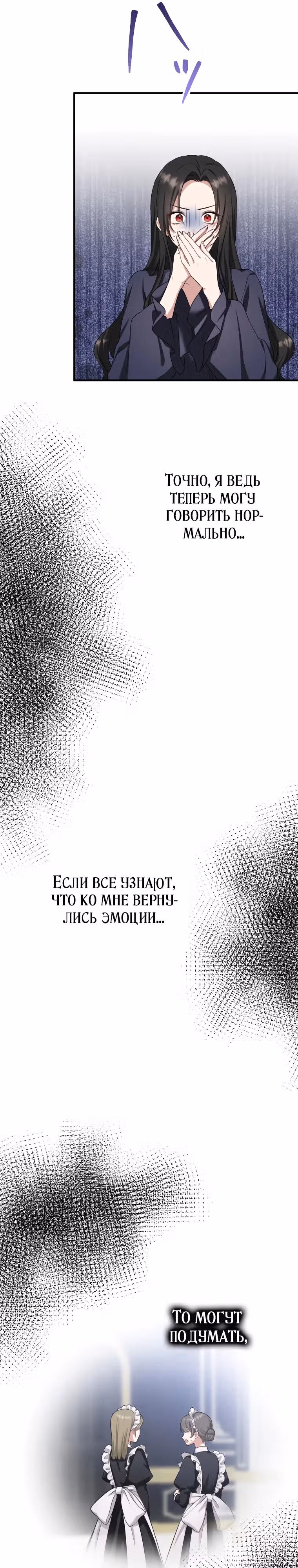 Ангел смерти, что желает спасти своего брата-заговорщика — Том 1 · Глава 2, страница 21