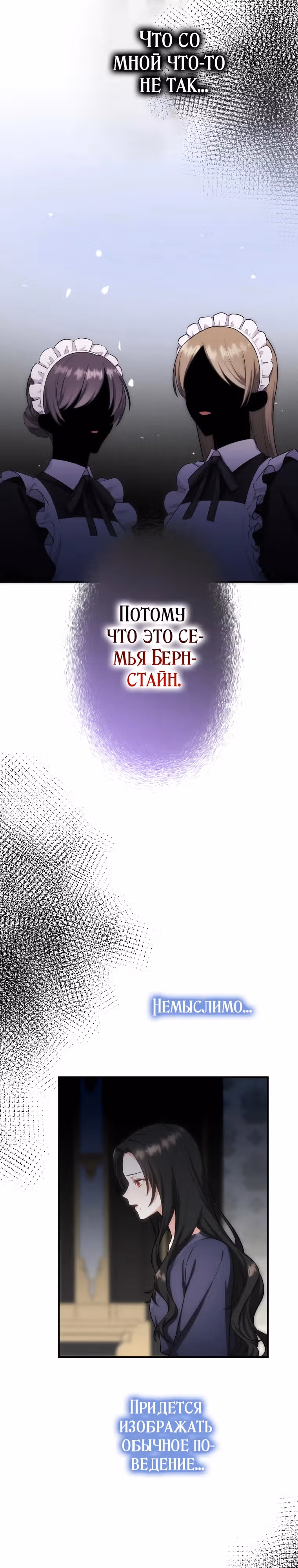 Ангел смерти, что желает спасти своего брата-заговорщика — Том 1 · Глава 2, страница 22