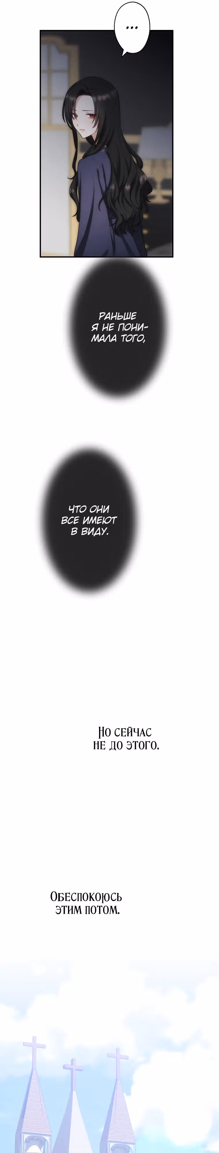 Ангел смерти, что желает спасти своего брата-заговорщика — Том 1 · Глава 2, страница 26
