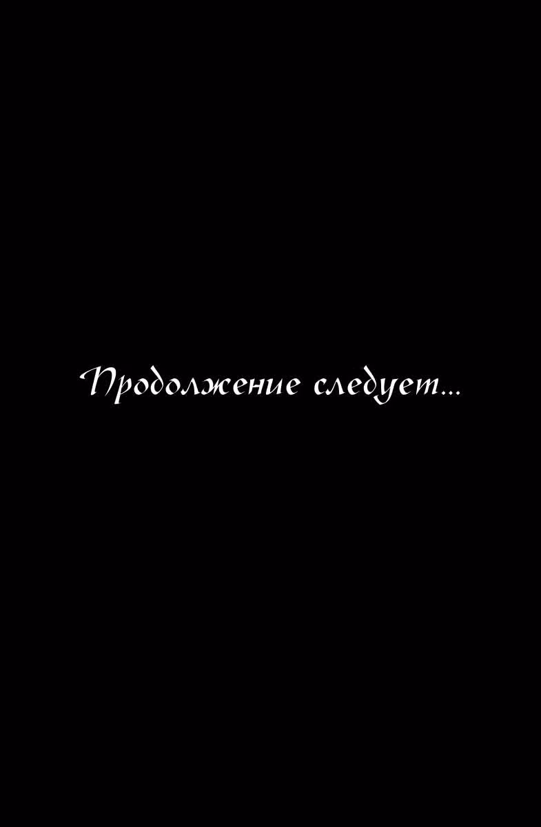 Возвращение в Лабиринт — Том 2 · Глава 4, страница 51