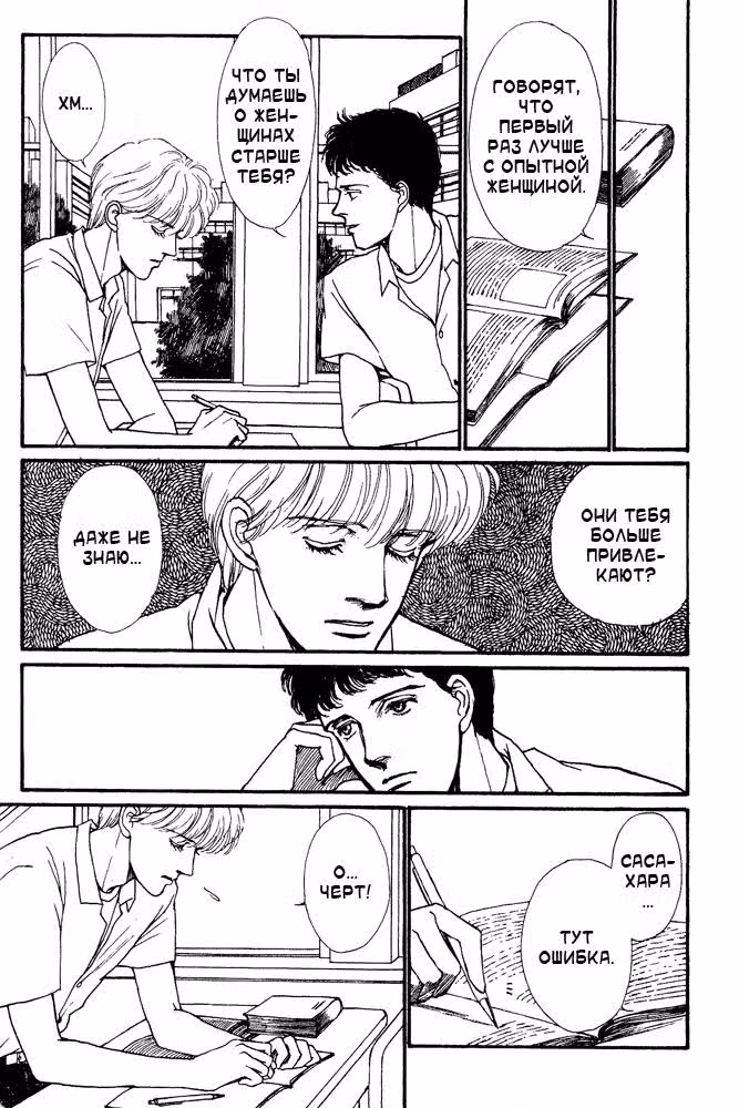 Вечер в бледном — Том 1 · Глава 1, страница 13