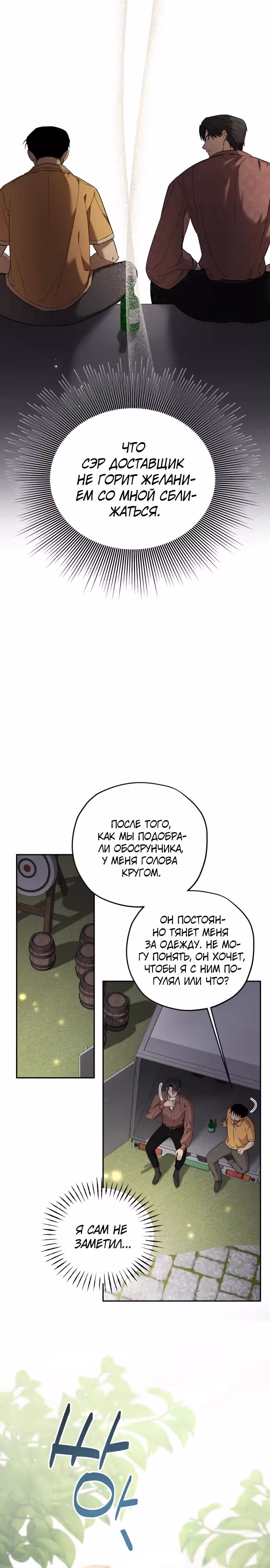 Водитель грузовика, попавший в мир романа-фэнтези — Том 1 · Глава 19, страница 14