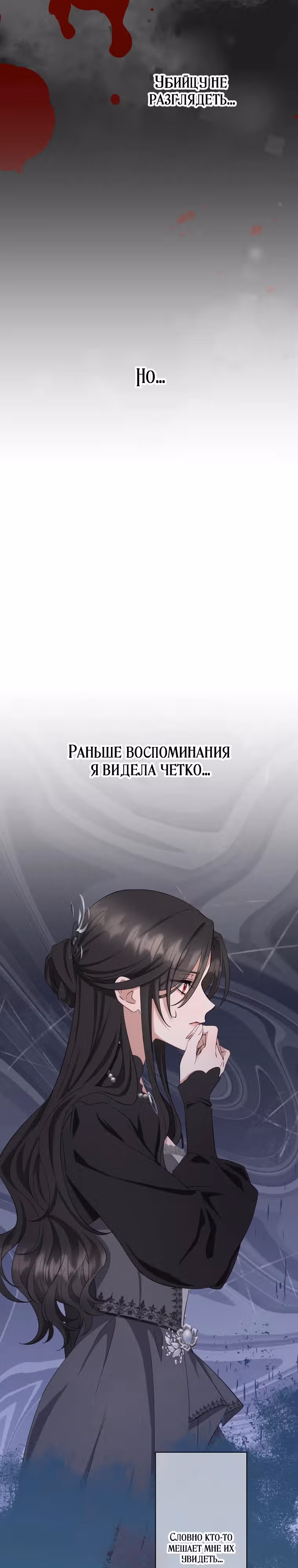 Ангел смерти, что желает спасти своего брата-заговорщика — Том 1 · Глава 3, страница 9