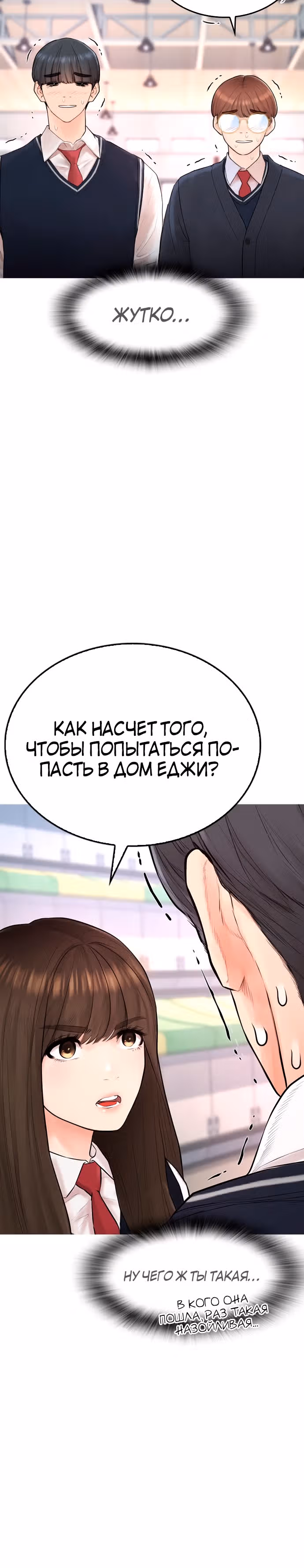 Батя старшеклассник — Том 1 · Глава 34, страница 12