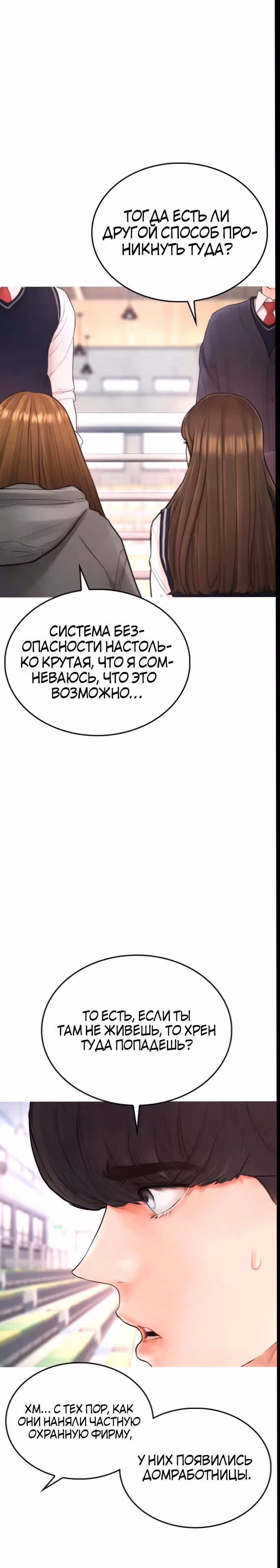 Батя старшеклассник — Том 1 · Глава 34, страница 16