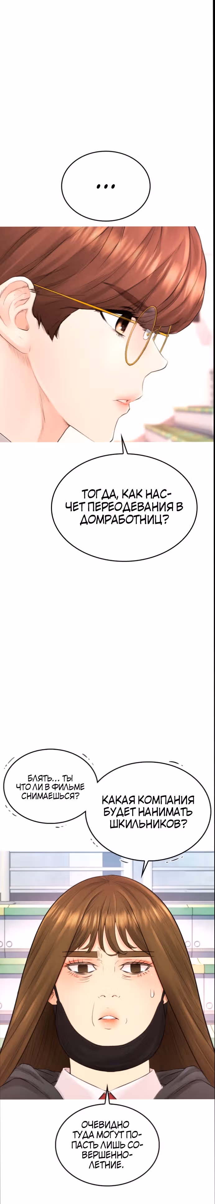Батя старшеклассник — Том 1 · Глава 34, страница 17