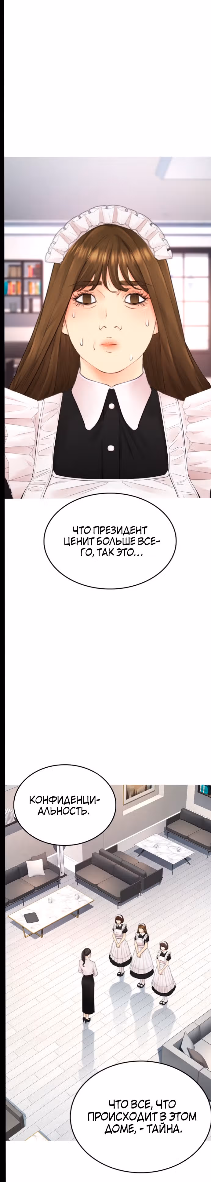 Батя старшеклассник — Том 1 · Глава 34, страница 20