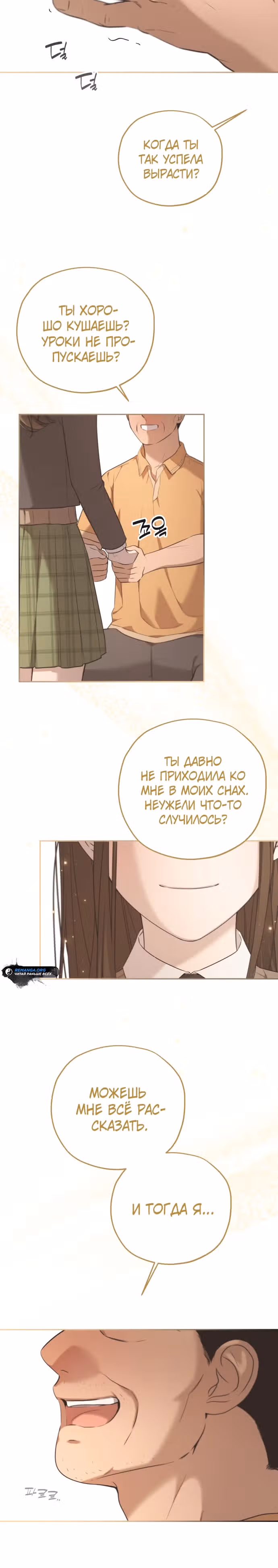 Водитель грузовика, попавший в мир романа-фэнтези — Том 1 · Глава 20, страница 12