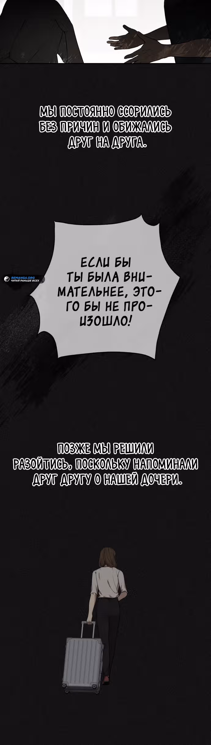 Водитель грузовика, попавший в мир романа-фэнтези — Том 1 · Глава 20, страница 4