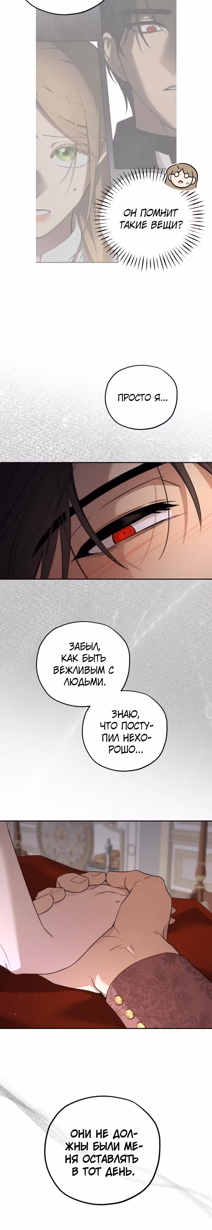 Водитель грузовика, попавший в мир романа-фэнтези — Том 1 · Глава 21, страница 10