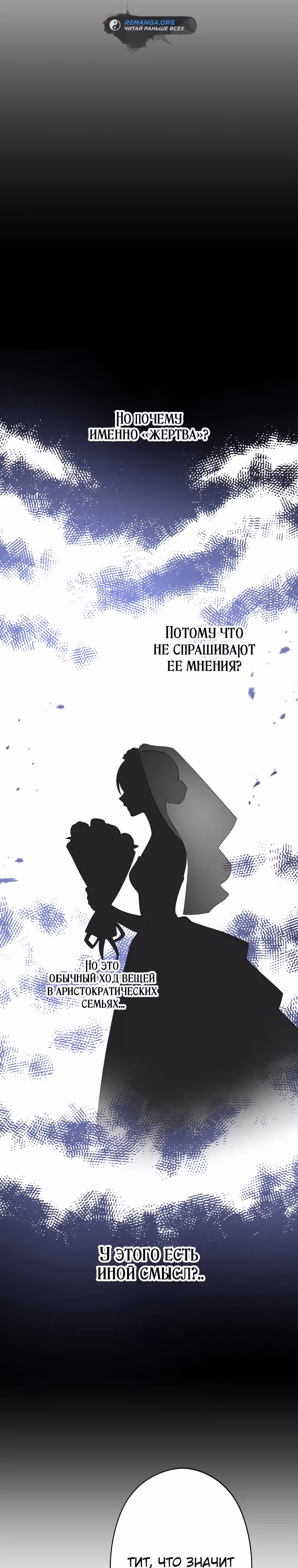 Ангел смерти, что желает спасти своего брата-заговорщика — Том 1 · Глава 4, страница 6