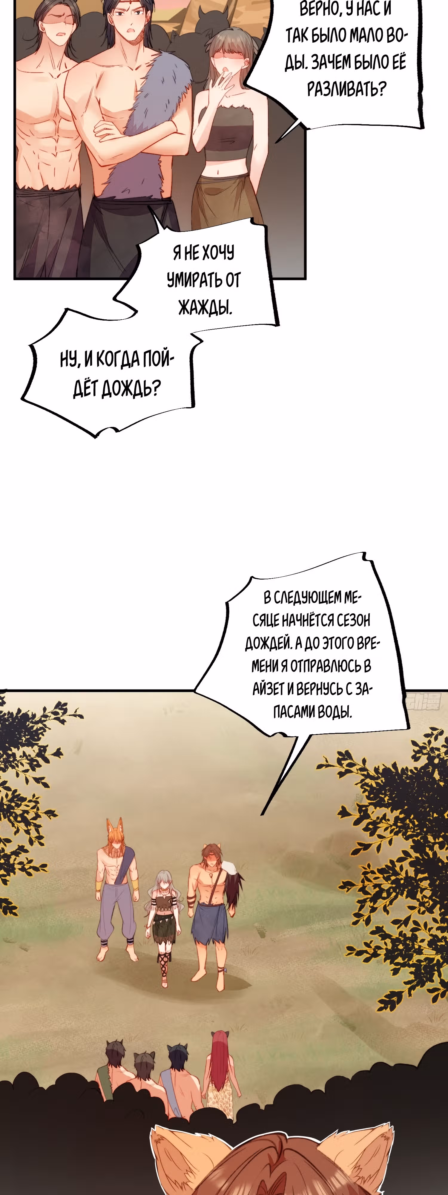 Милый питомец зверя~ Я стала Богиней дождя в другом мире — Том 1 · Глава 17, страница 14