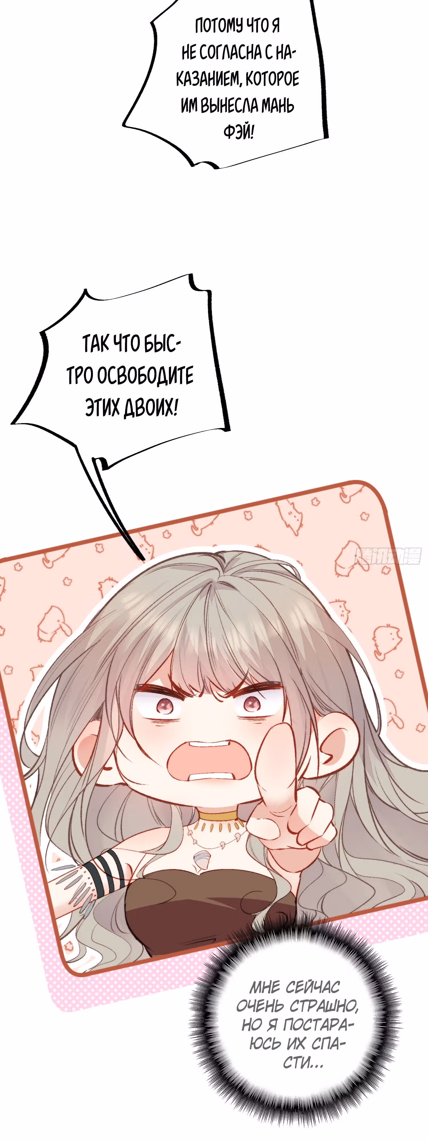 Милый питомец зверя~ Я стала Богиней дождя в другом мире — Том 1 · Глава 17, страница 17