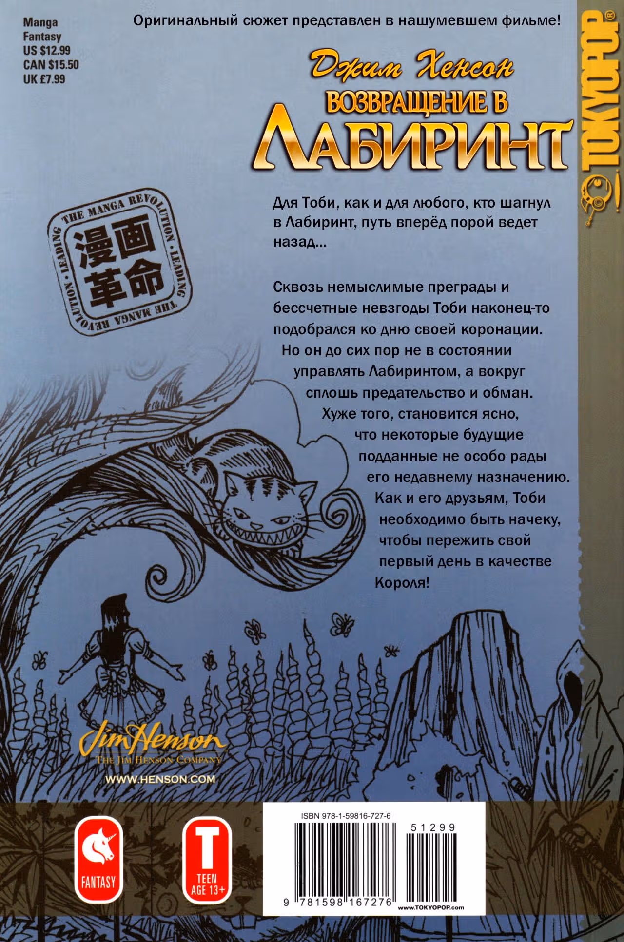 Возвращение в Лабиринт — Том 3 · Глава 1, страница 2