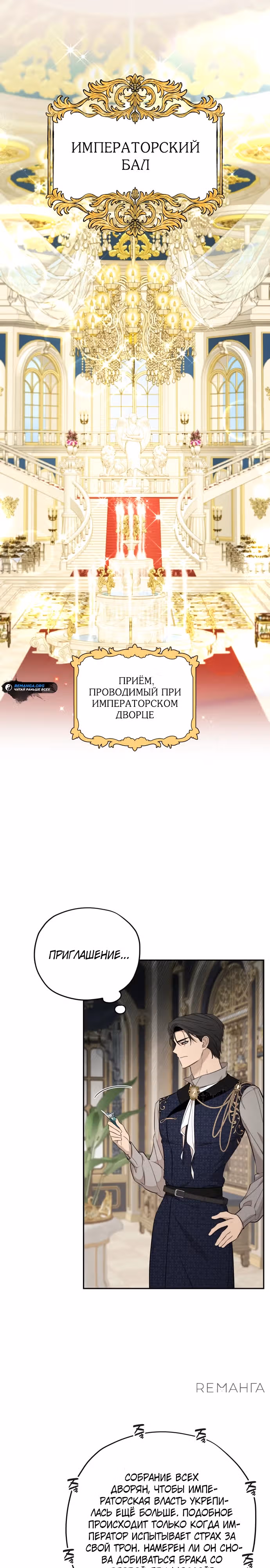 Водитель грузовика, попавший в мир романа-фэнтези — Том 1 · Глава 22, страница 1