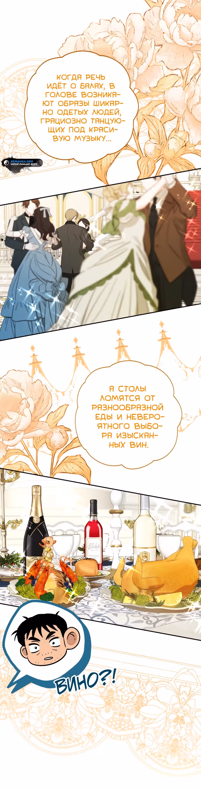 Водитель грузовика, попавший в мир романа-фэнтези — Том 1 · Глава 22, страница 16