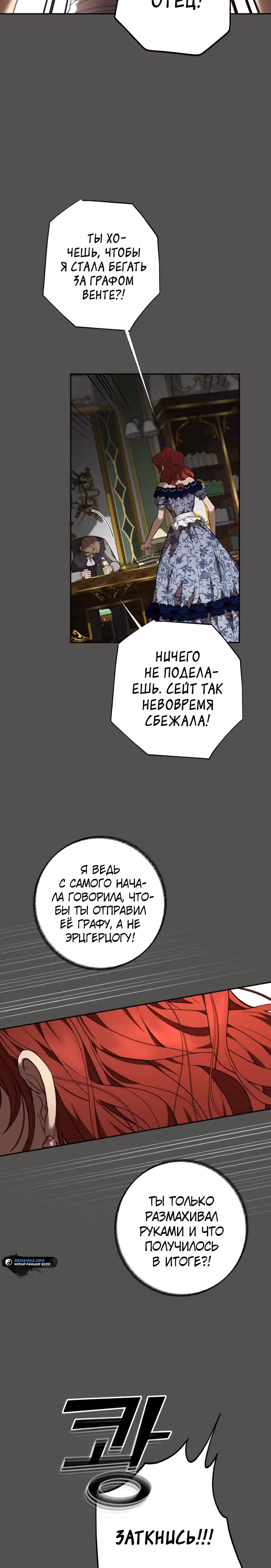 Водитель грузовика, попавший в мир романа-фэнтези — Том 1 · Глава 22, страница 21