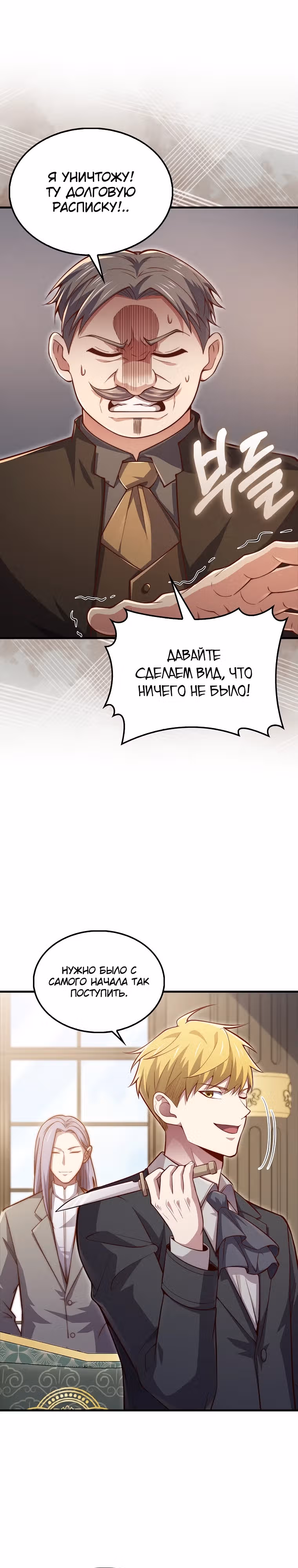 Насколько же богат этот граф?! — Том 4 · Глава 136, страница 19