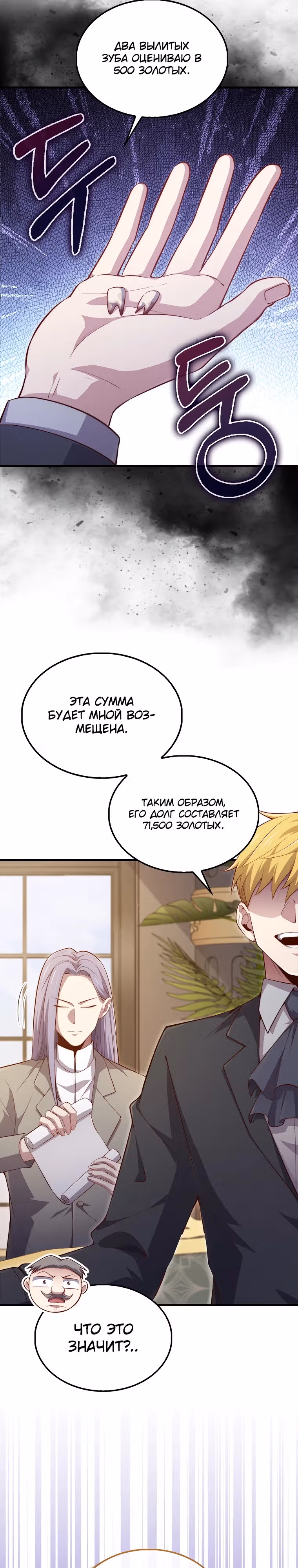 Насколько же богат этот граф?! — Том 4 · Глава 136, страница 4