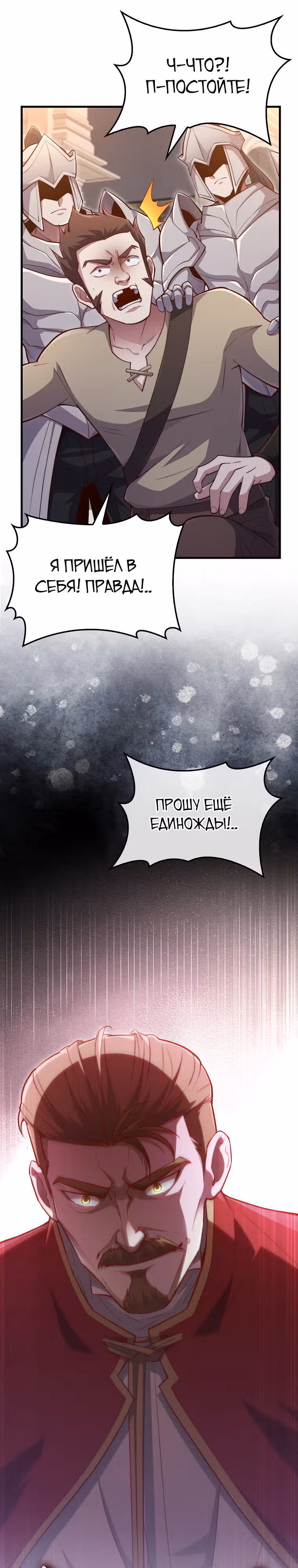 Насколько же богат этот граф?! — Том 4 · Глава 136, страница 32