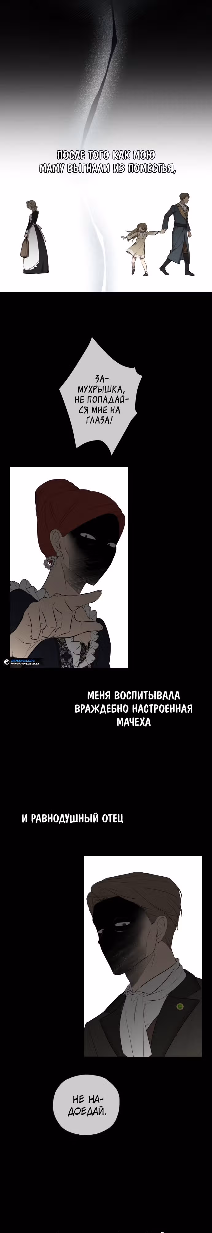 Водитель грузовика, попавший в мир романа-фэнтези — Том 1 · Глава 23, страница 1
