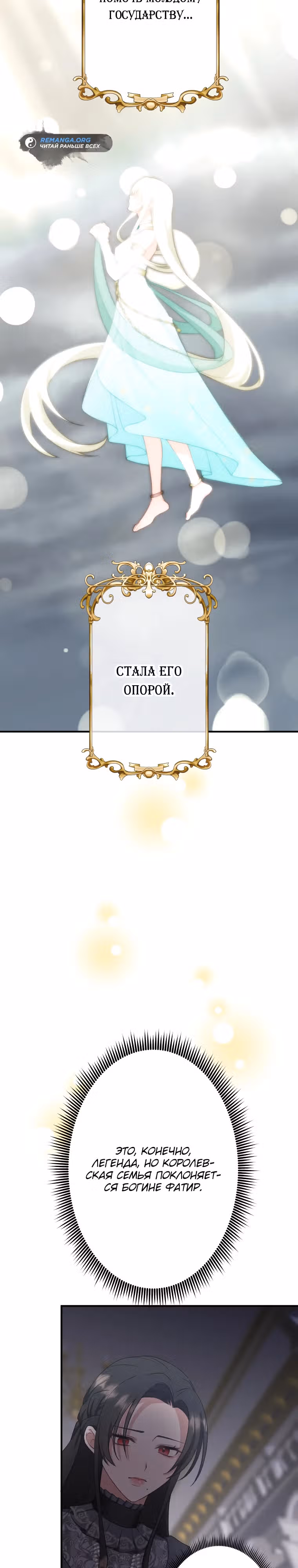 Ангел смерти, что желает спасти своего брата-заговорщика — Том 1 · Глава 5, страница 8