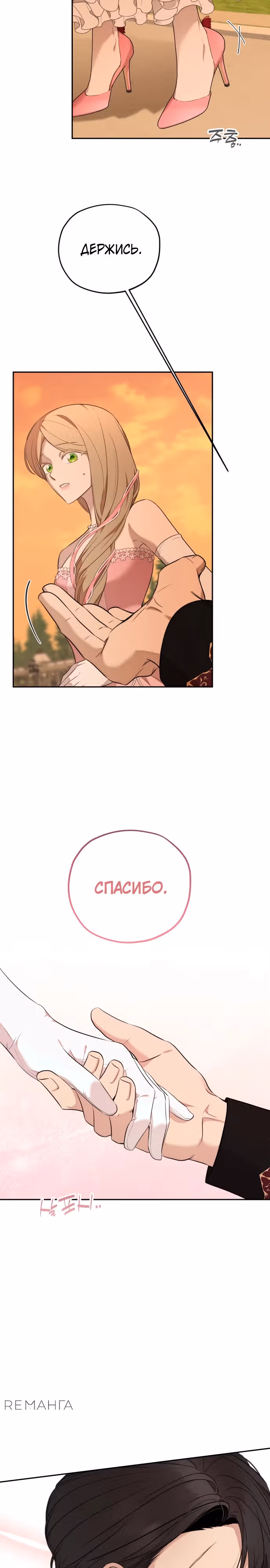 Водитель грузовика, попавший в мир романа-фэнтези — Том 1 · Глава 24, страница 3