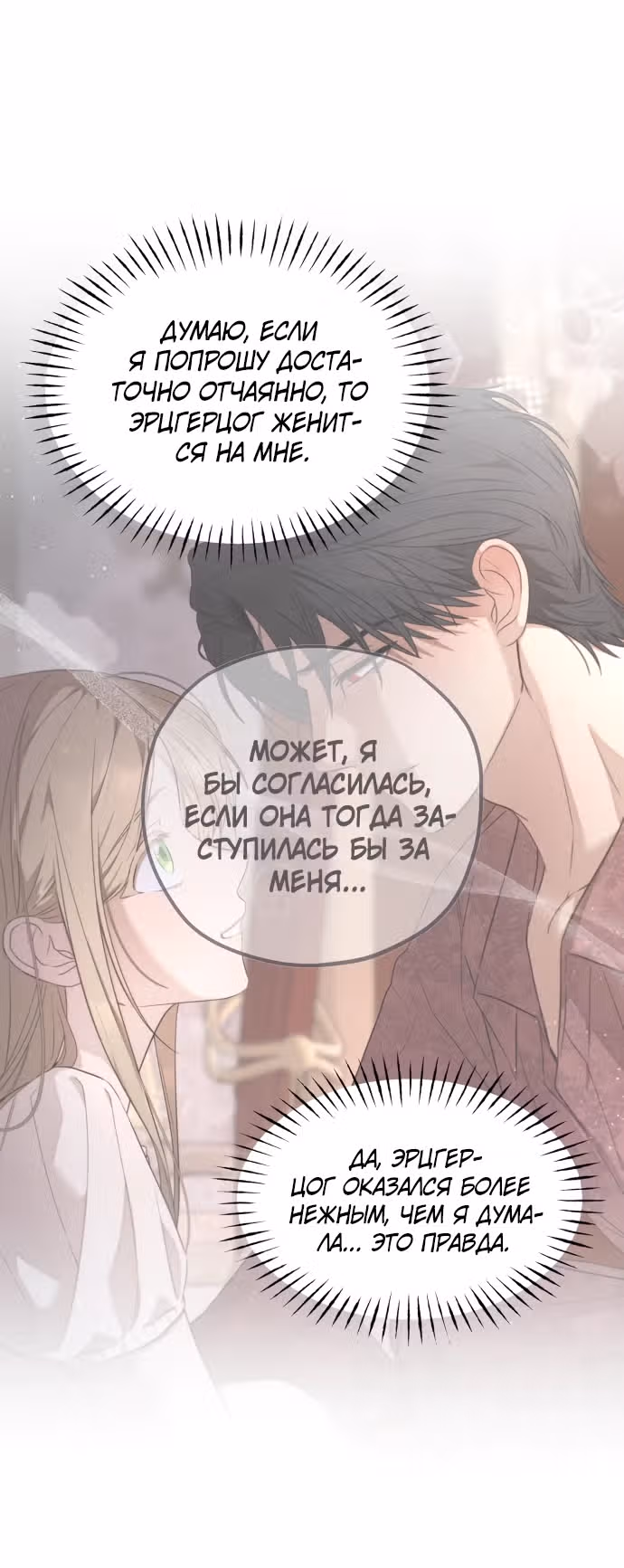 Водитель грузовика, попавший в мир романа-фэнтези — Том 1 · Глава 25, страница 16