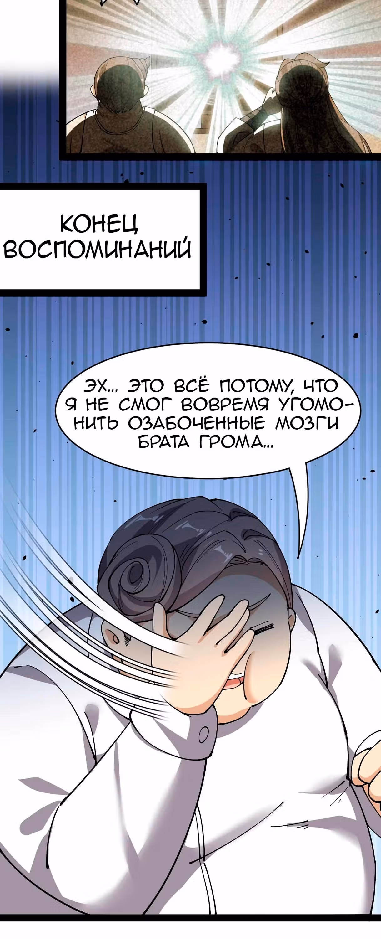 Повседневная Жизнь Бессмертного Короля — Том 1 · Глава 97, страница 11