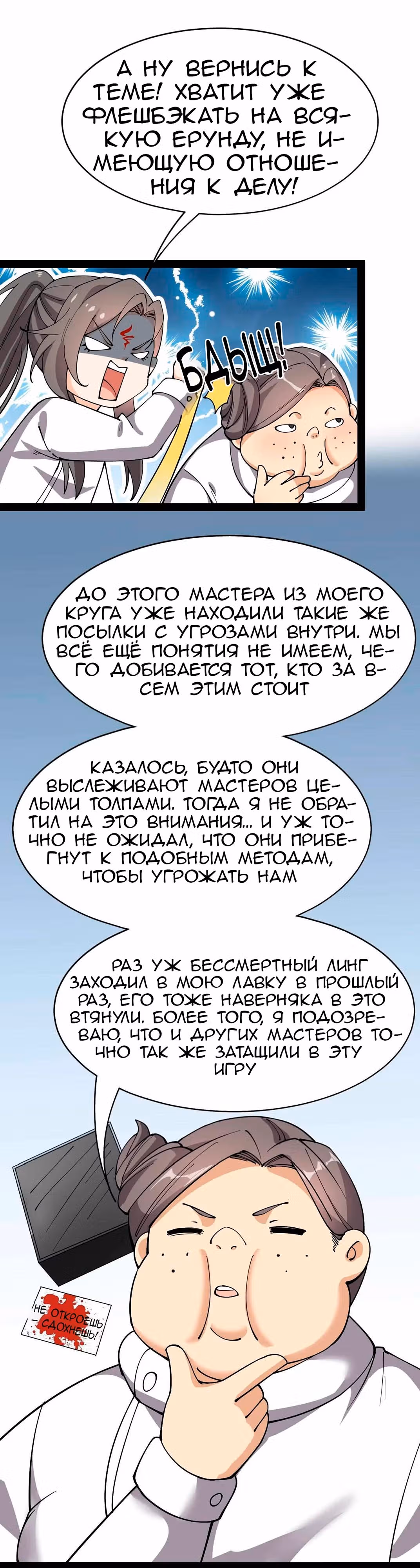 Повседневная Жизнь Бессмертного Короля — Том 1 · Глава 97, страница 12