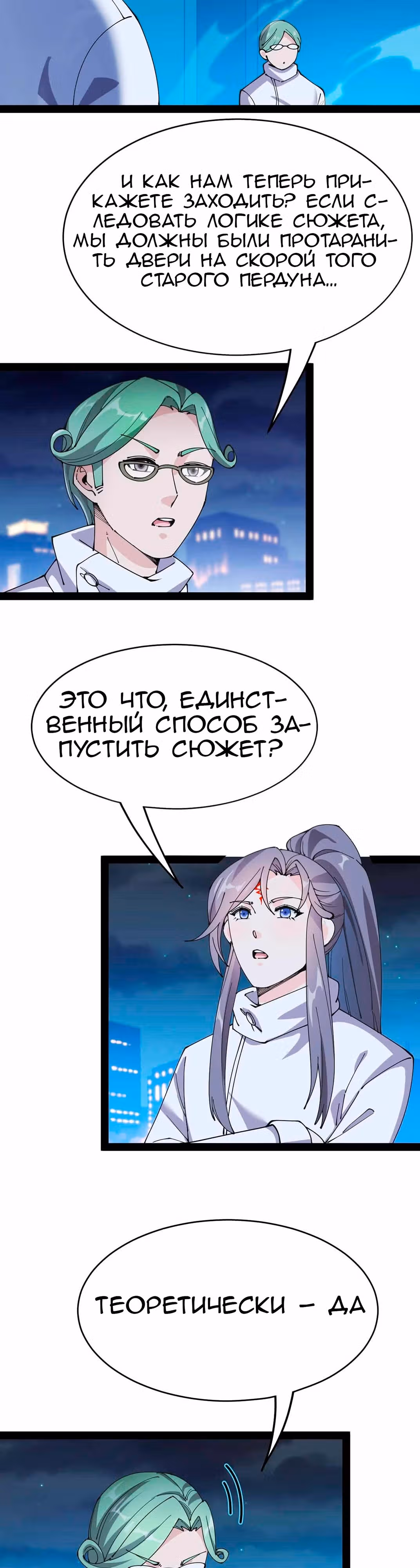 Повседневная Жизнь Бессмертного Короля — Том 1 · Глава 97, страница 14