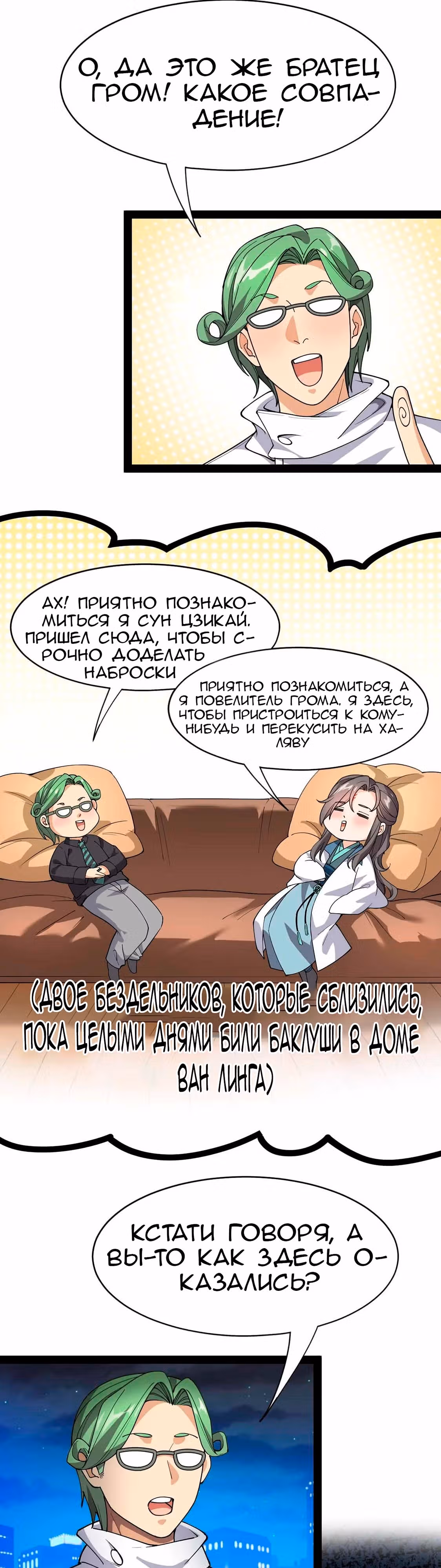 Повседневная Жизнь Бессмертного Короля — Том 1 · Глава 97, страница 3