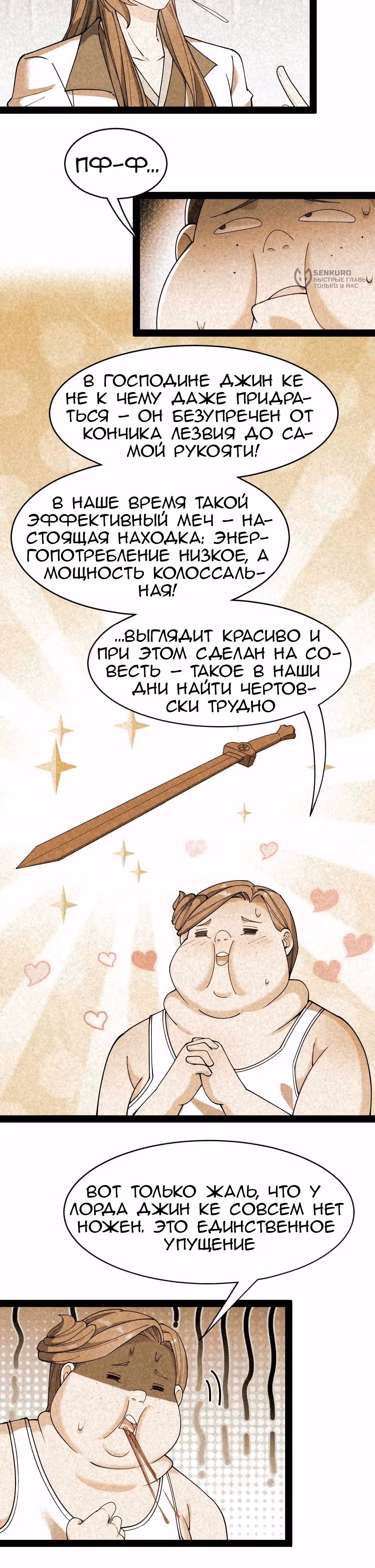 Повседневная Жизнь Бессмертного Короля — Том 1 · Глава 97, страница 7