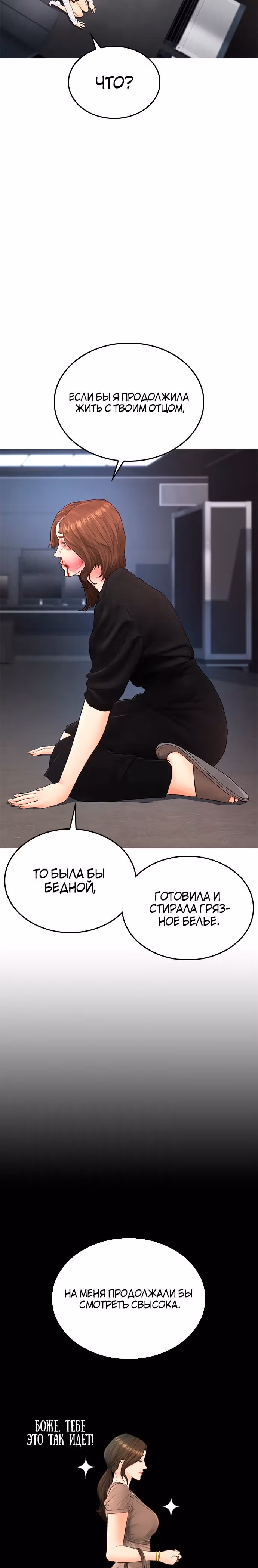 Батя старшеклассник — Том 1 · Глава 36, страница 26