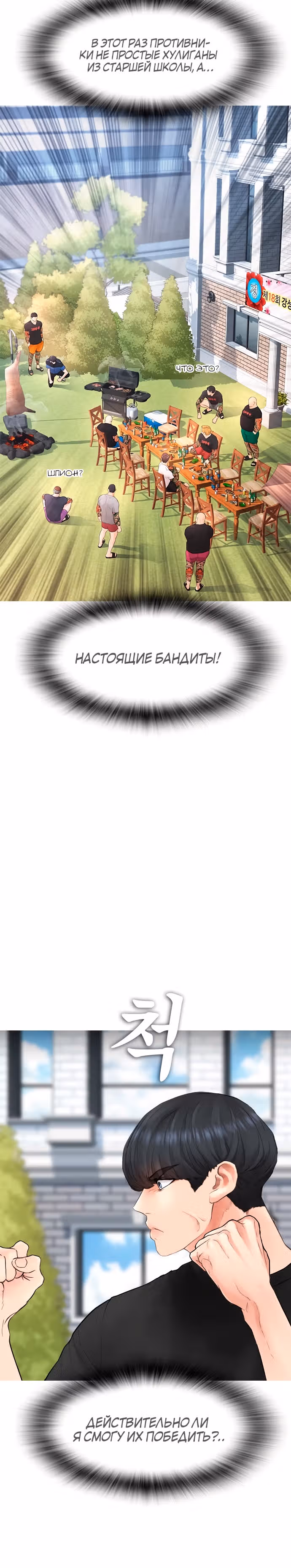 Батя старшеклассник — Том 1 · Глава 36, страница 5