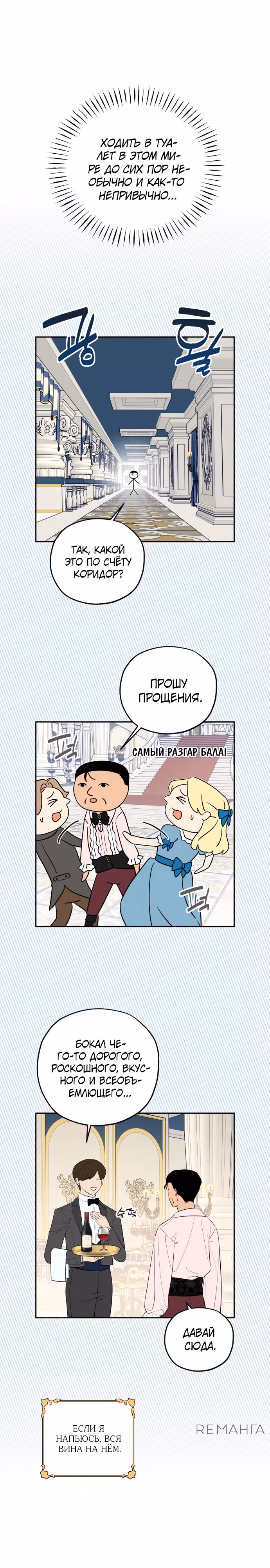 Водитель грузовика, попавший в мир романа-фэнтези — Том 1 · Глава 26, страница 11