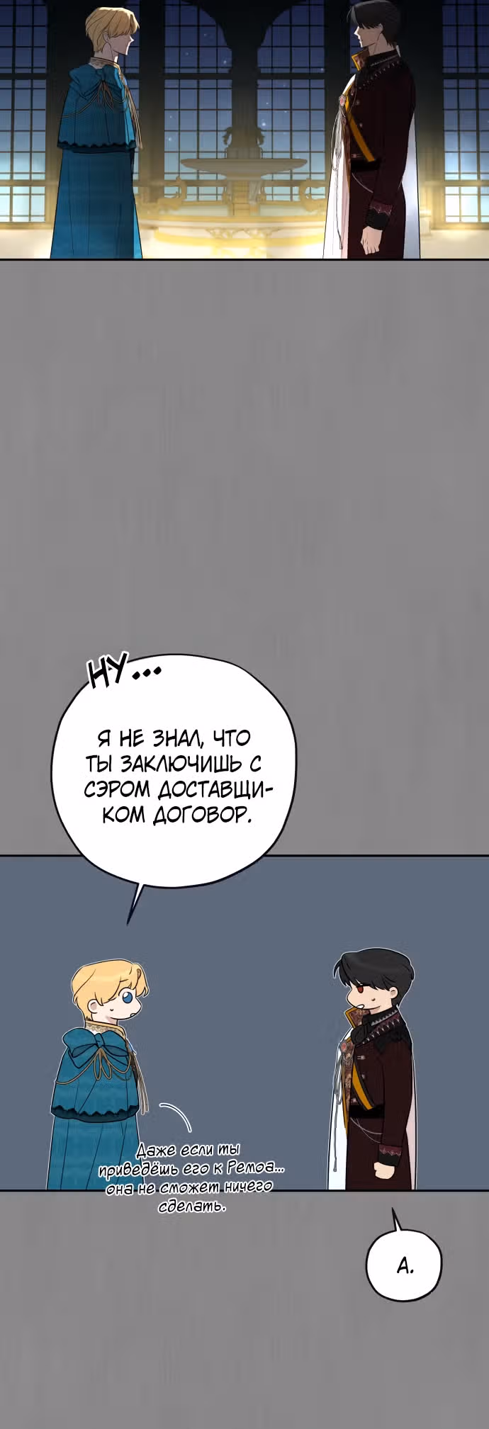 Водитель грузовика, попавший в мир романа-фэнтези — Том 1 · Глава 26, страница 16