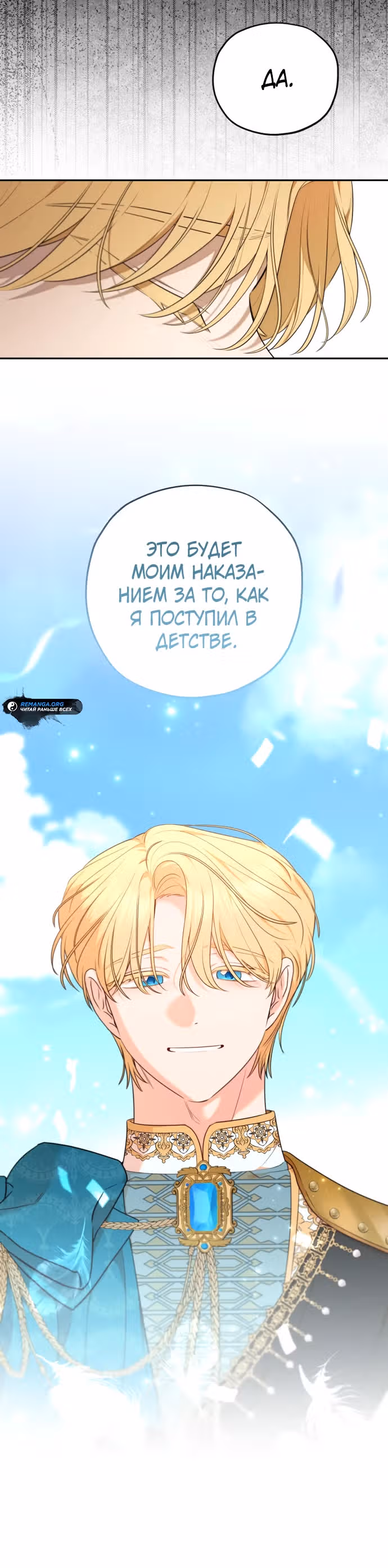 Водитель грузовика, попавший в мир романа-фэнтези — Том 1 · Глава 26, страница 20