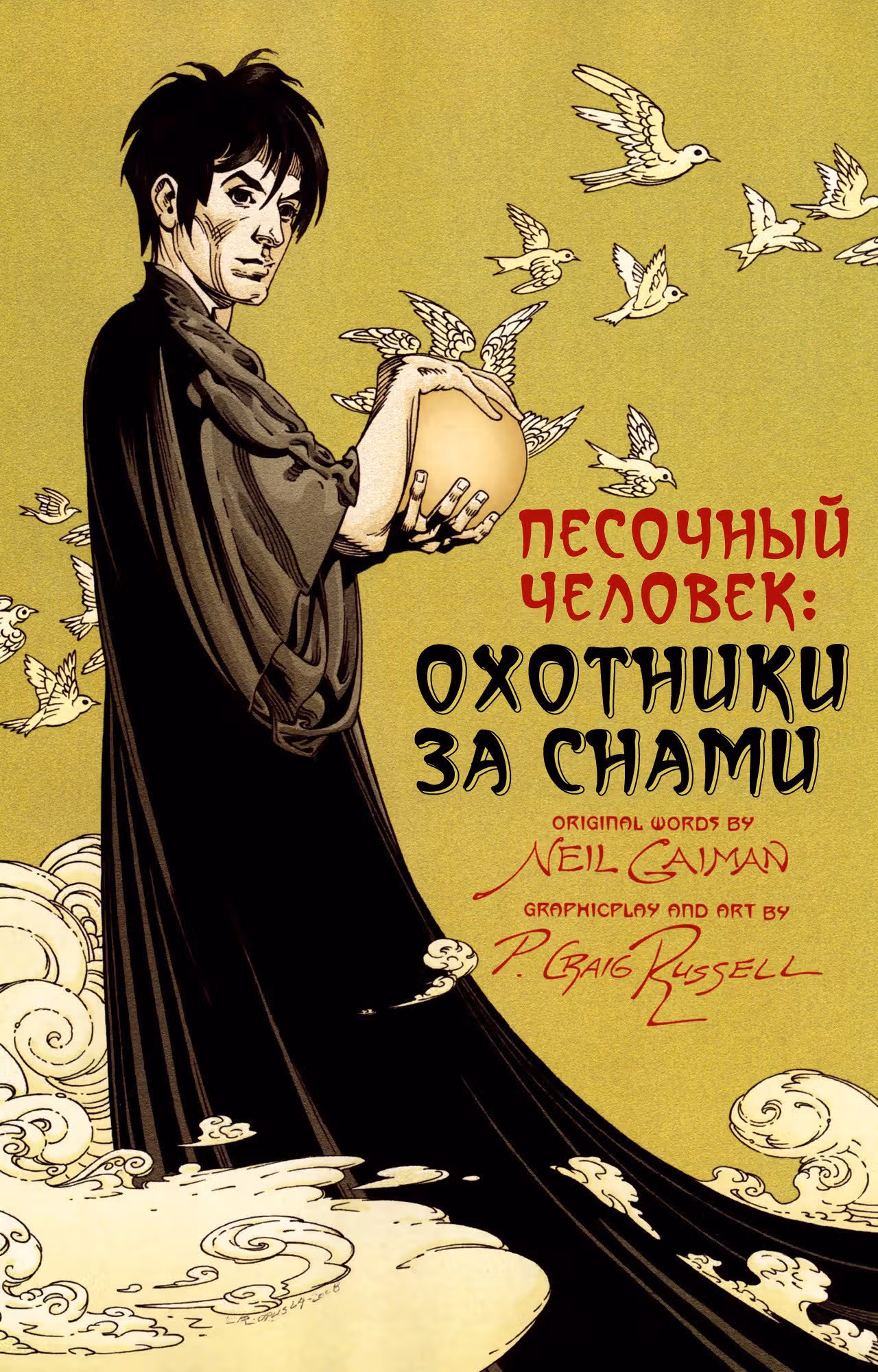 Песочный человек: Охотники за снами — Том 1 · Глава 1, страница 3