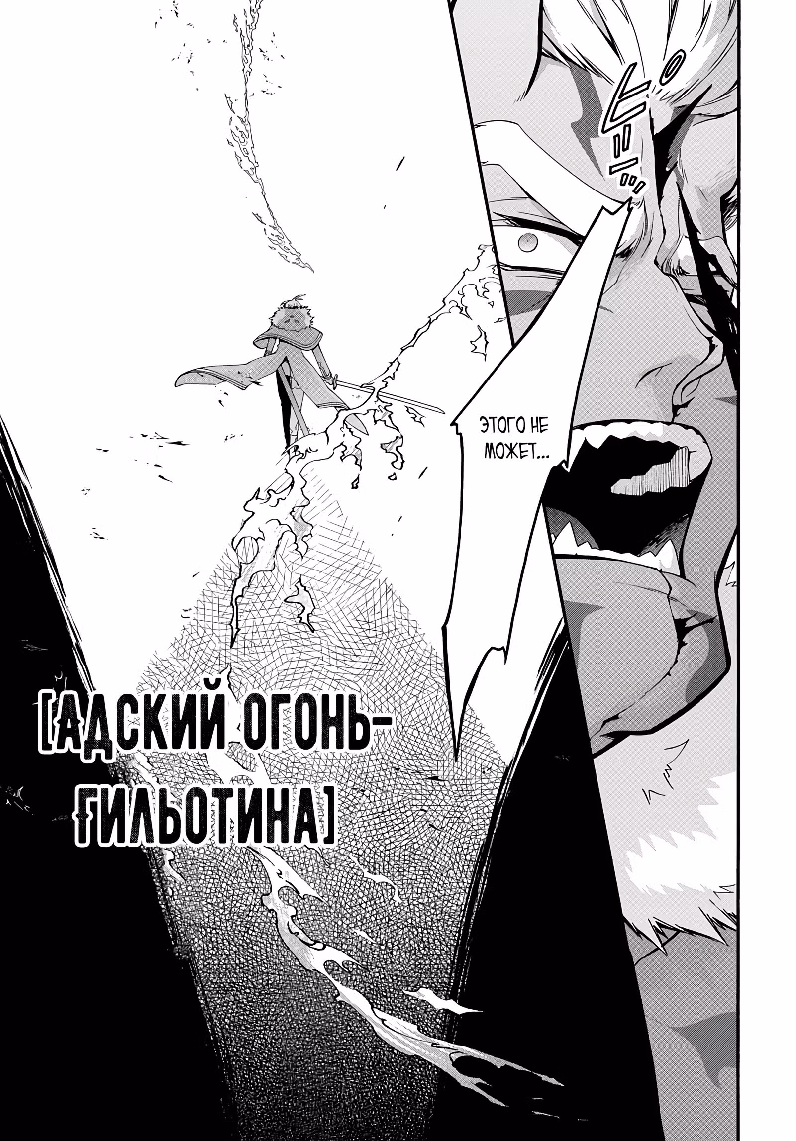 Отстойный герой: Месть в ином мире — Том 4 · Глава 26, страница 21