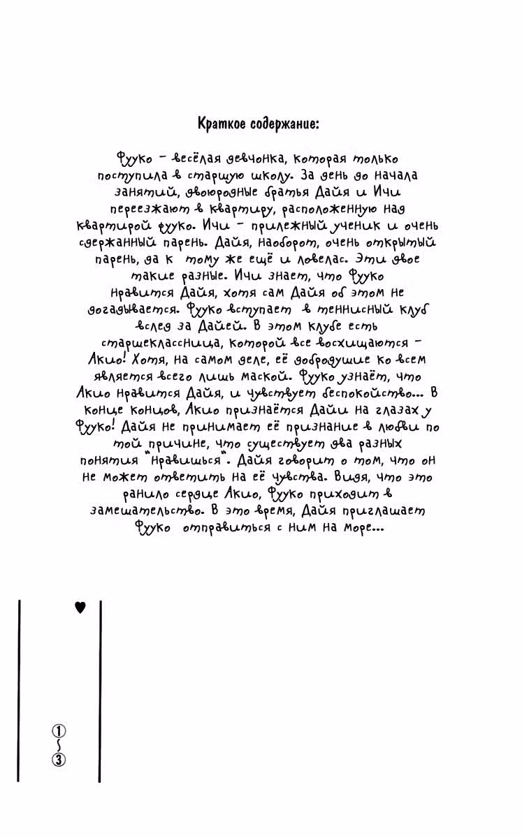 Обыкновенное чудо! — Том 4 · Глава 18, страница 3