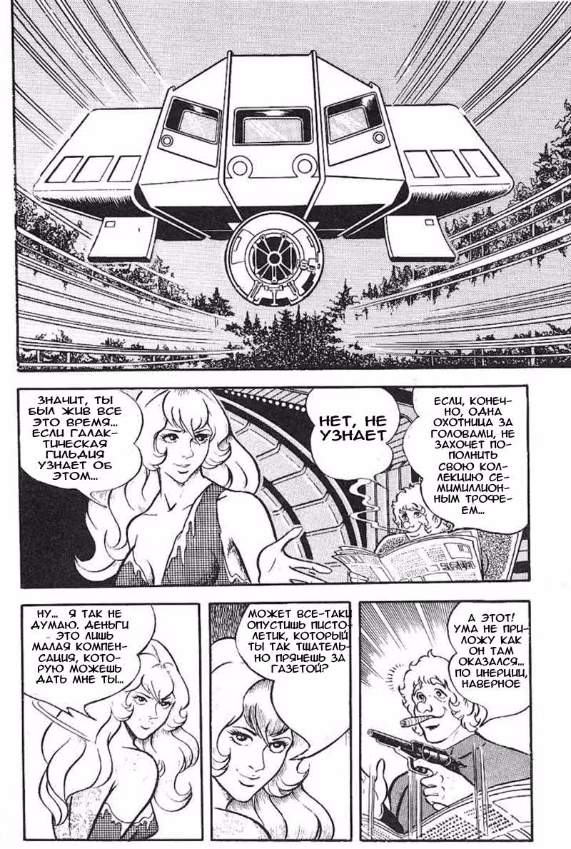 Космические приключения Кобры — Том 2 · Глава 3, страница 11