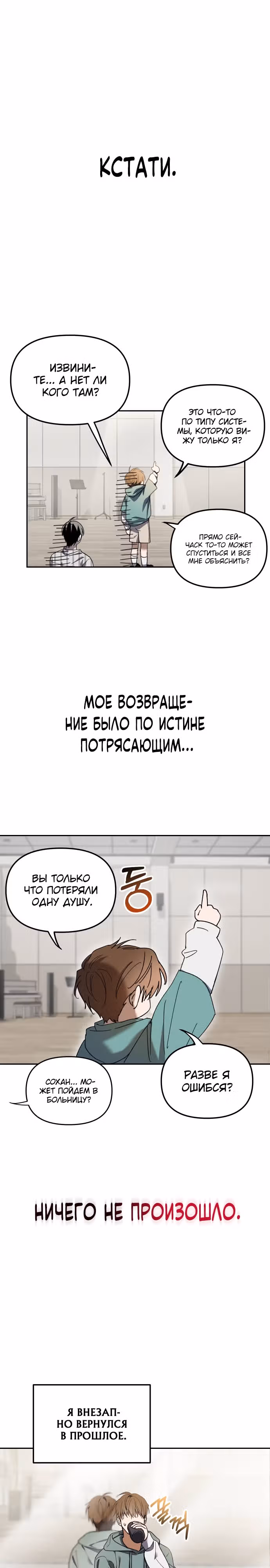 Я стал самым молодым участником топ-айдол — Том 1 · Глава 2, страница 12