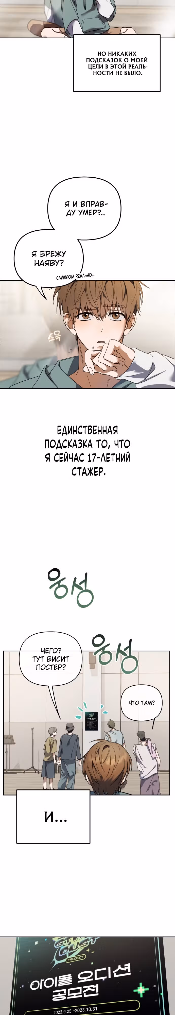 Я стал самым молодым участником топ-айдол — Том 1 · Глава 2, страница 13